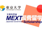 Japanese Government MEXT Scholarship 2024/2025 in Japan (Funded)